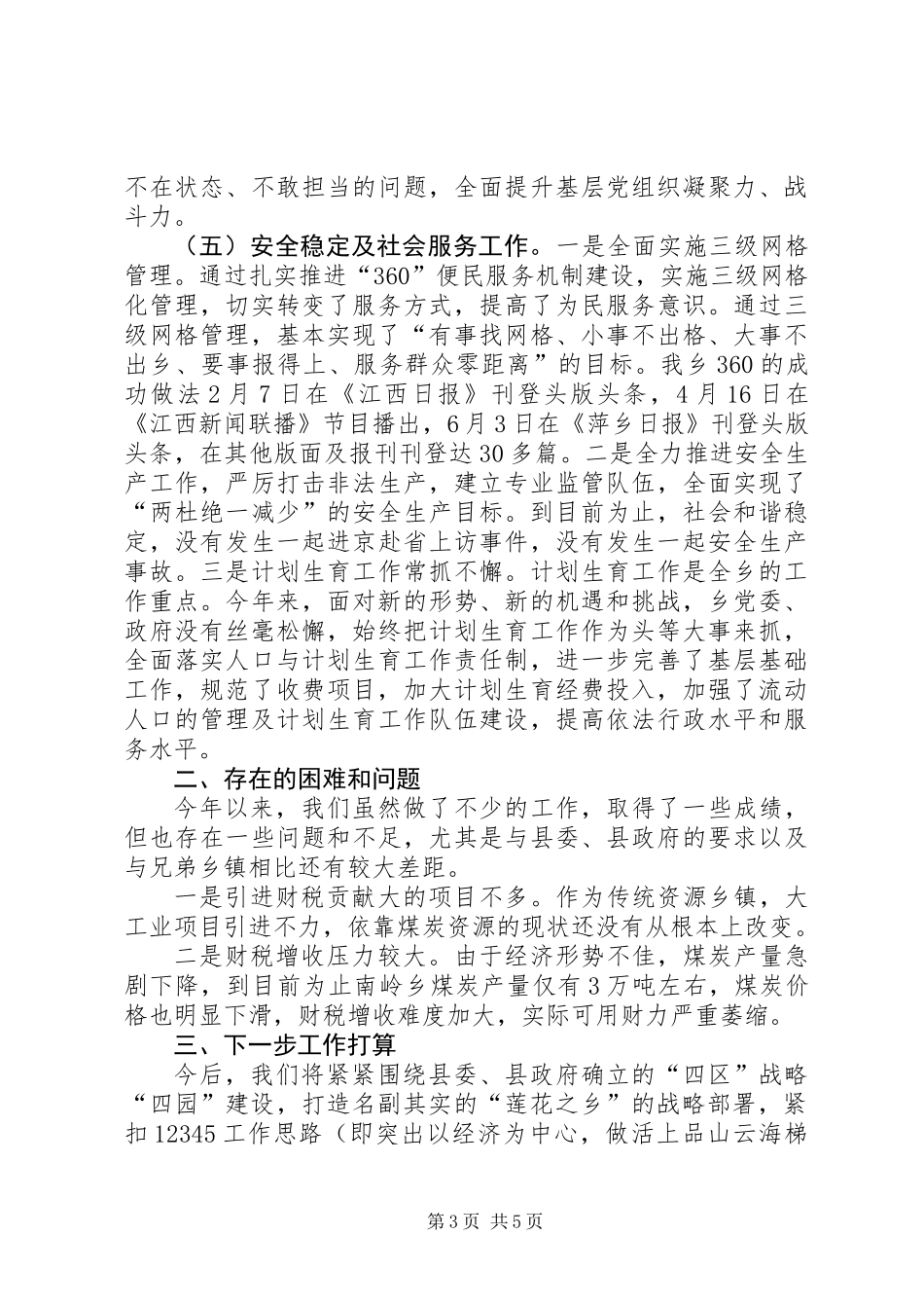 党政办工作总结 (2)_第3页