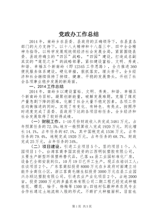 党政办工作总结 (2)