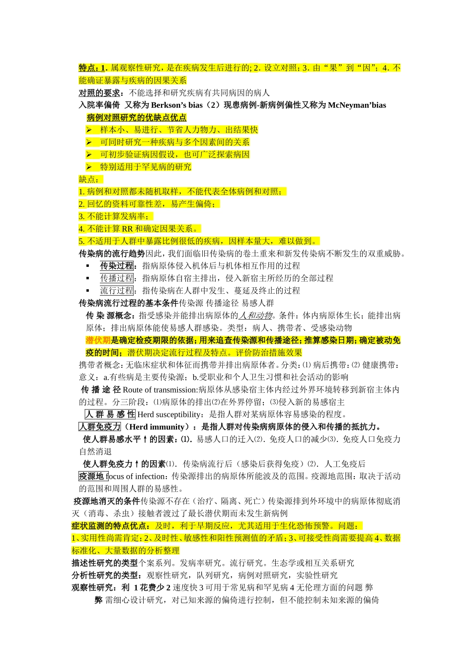 流行病学知识点_第2页