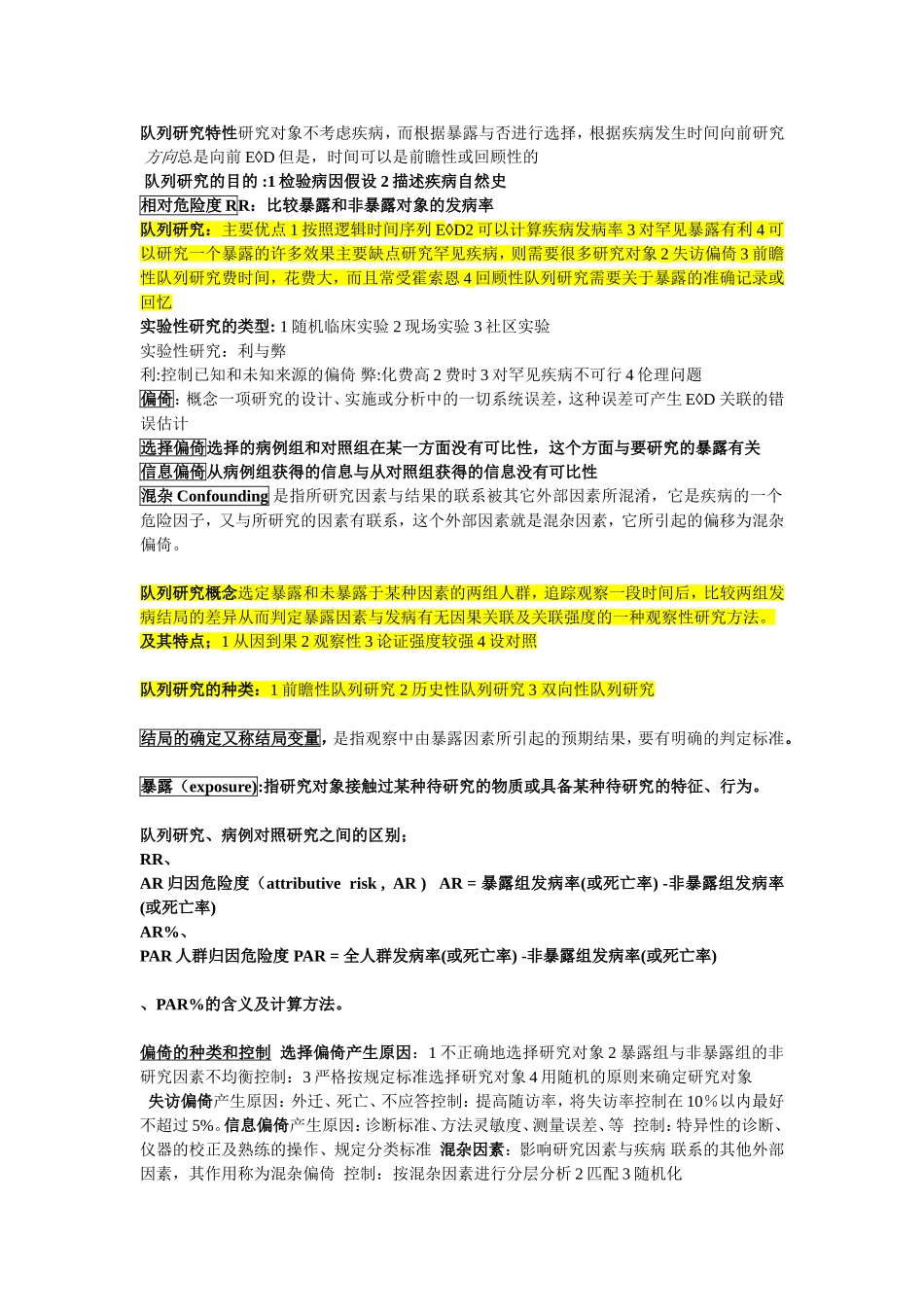 流行病学知识点_第3页