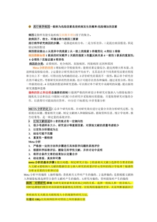 流行病学知识点