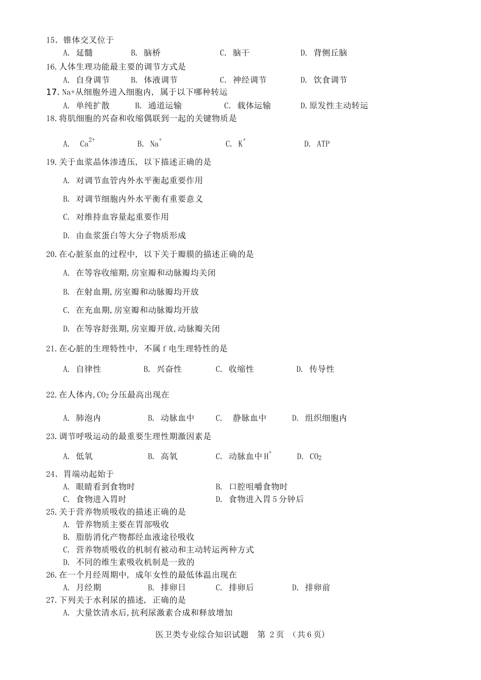 湖南2017年对口升学医卫类综合试卷_第3页