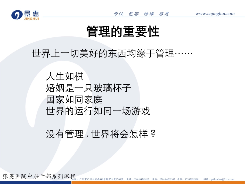 如何提升医院中层干部的执行力(3小时)_第2页