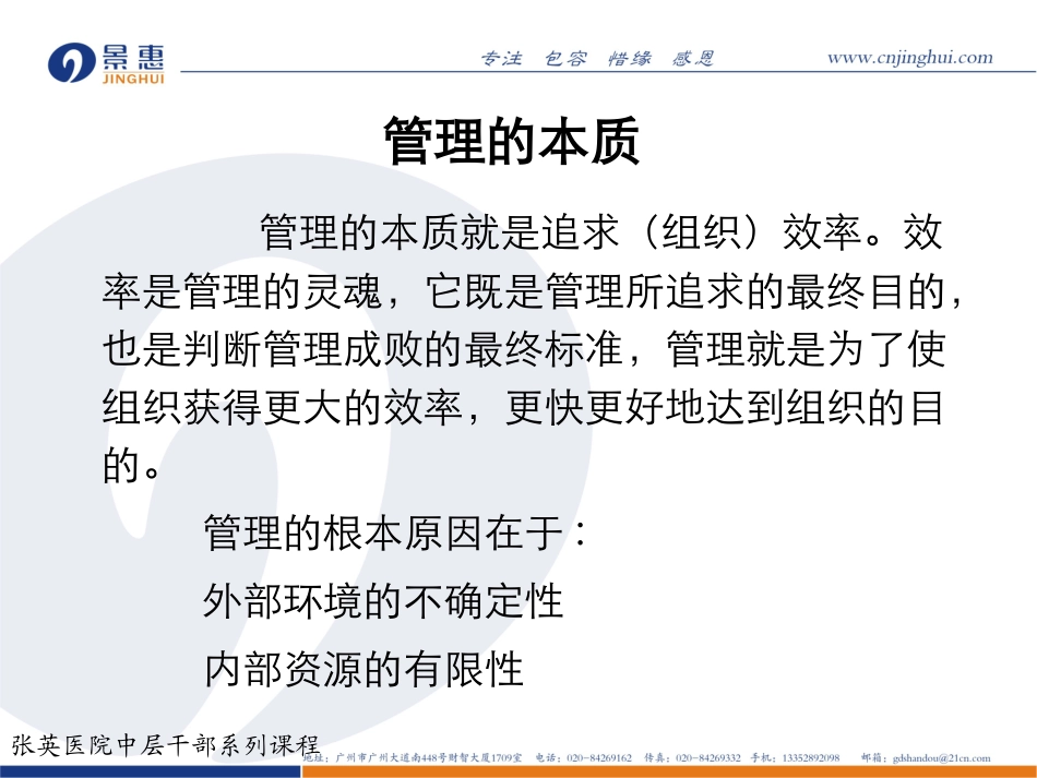 如何提升医院中层干部的执行力(3小时)_第3页