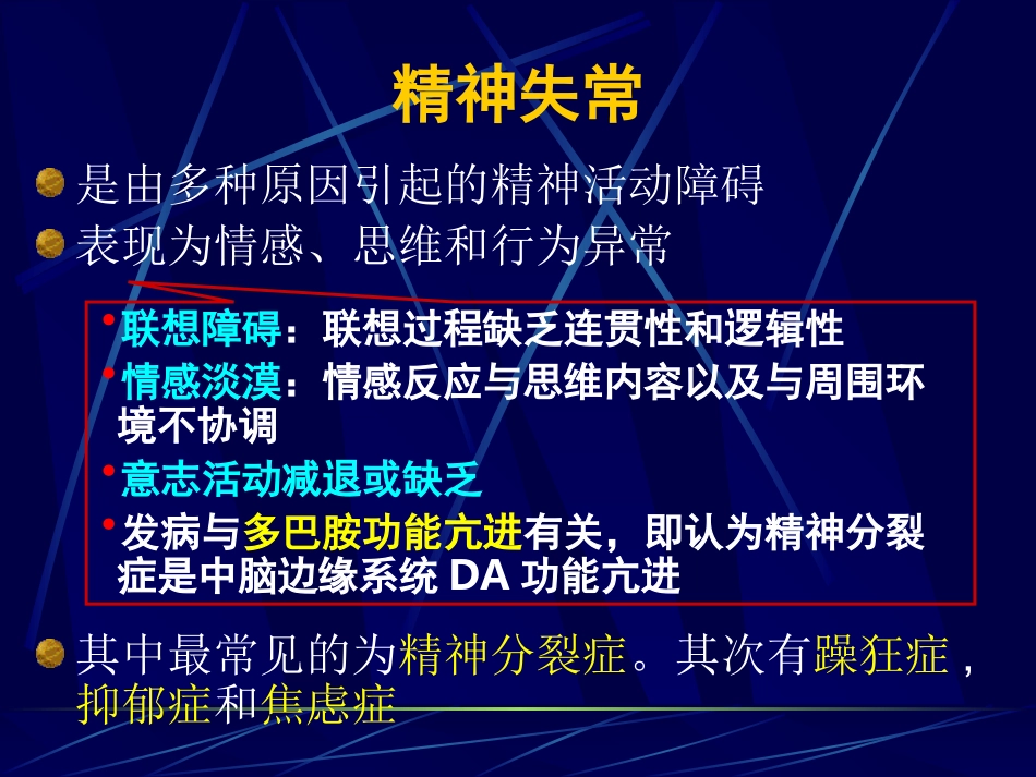 抗精神失常药(吴铁)_第2页