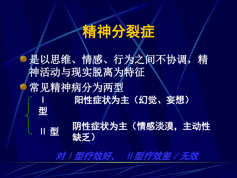 抗精神失常药(吴铁)_第3页