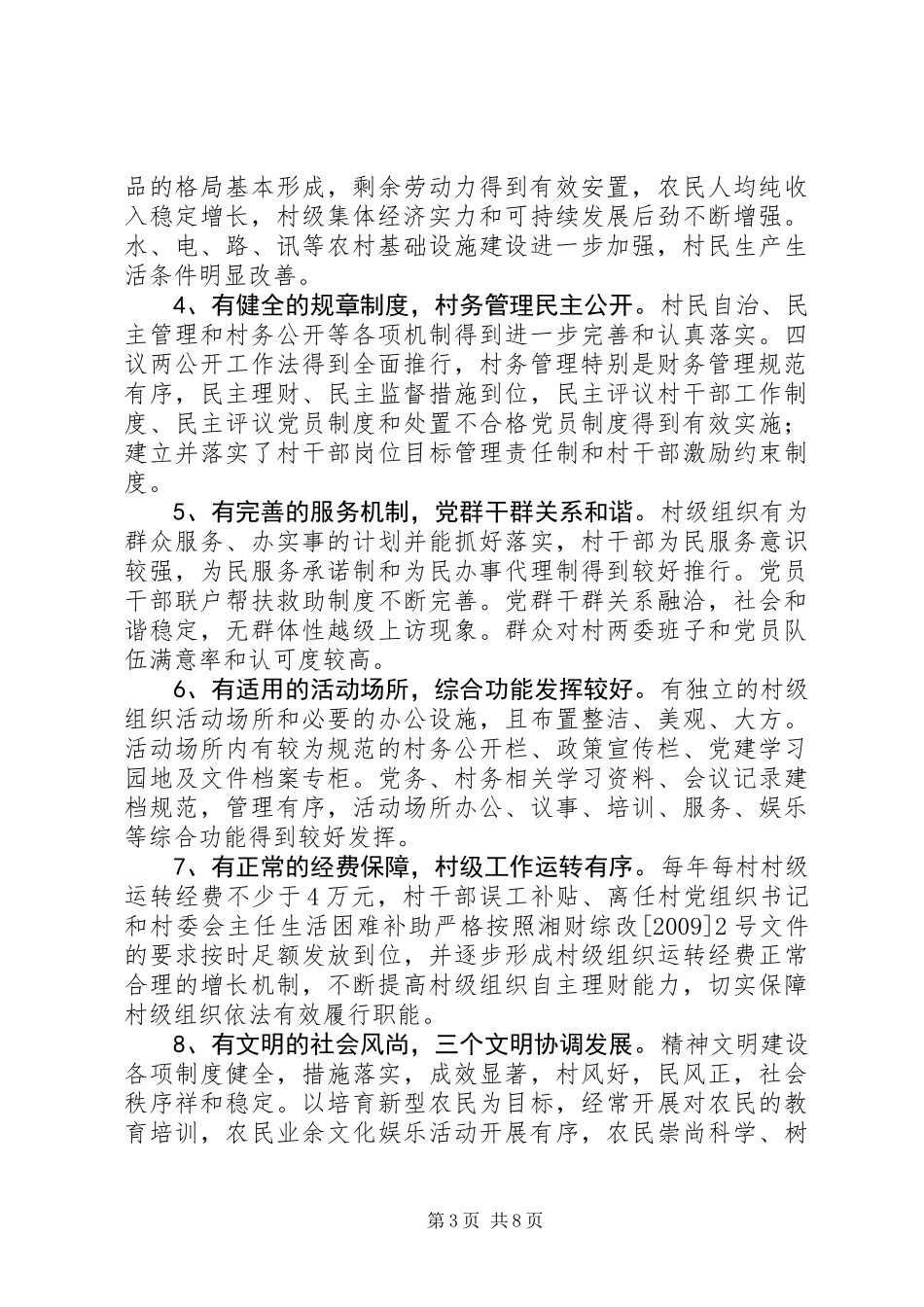 XX县区农村基层组织规范化管理建设年活动方案_第3页