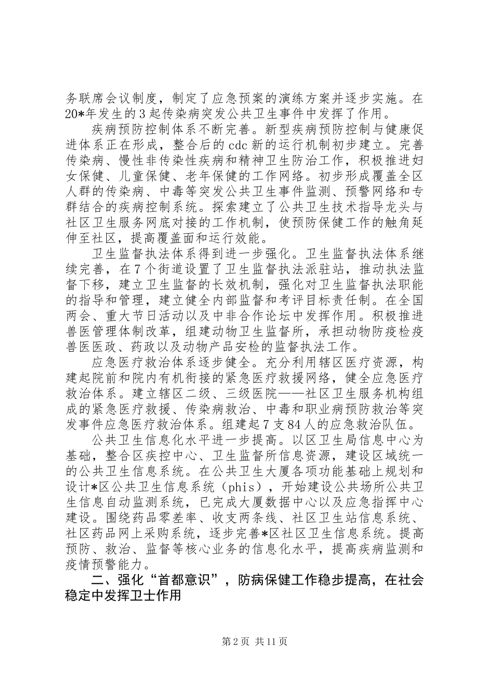 XX县区卫生局工作总结（区）_第2页