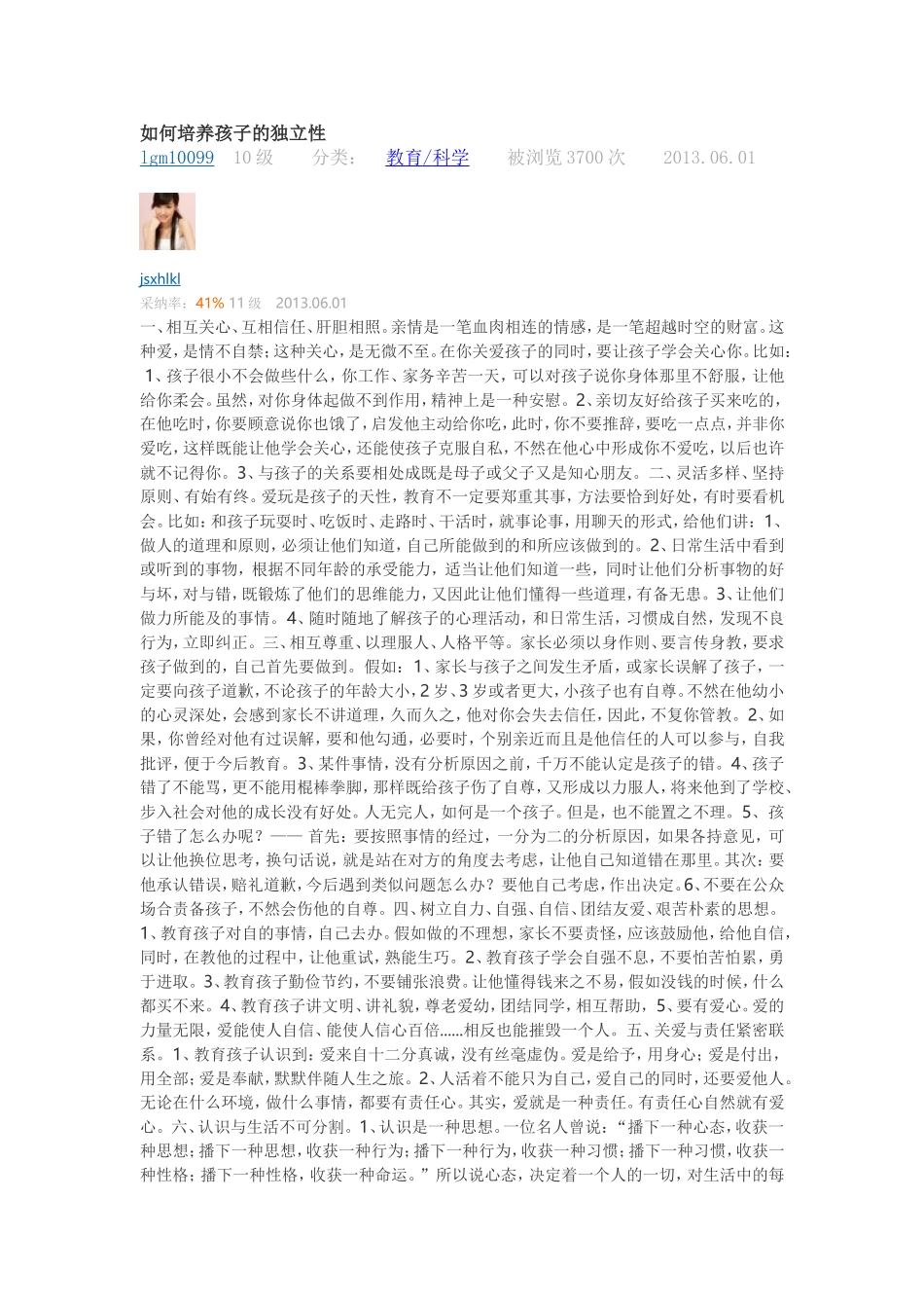 如何培养孩子的独立性_第1页