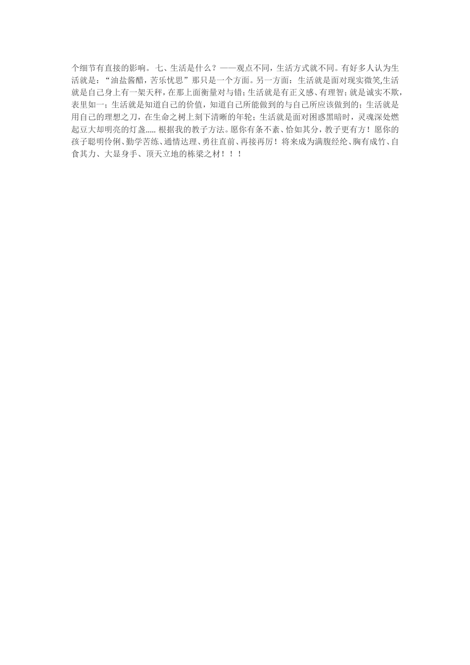 如何培养孩子的独立性_第2页