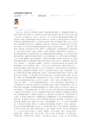 如何培养孩子的独立性