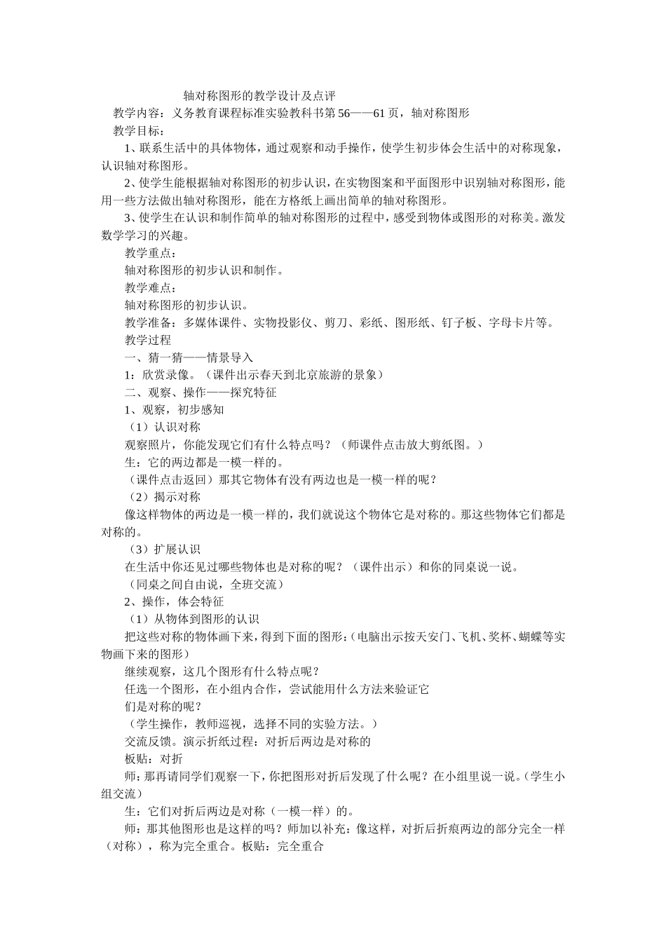 轴对称图形的教学设计及点评_第1页