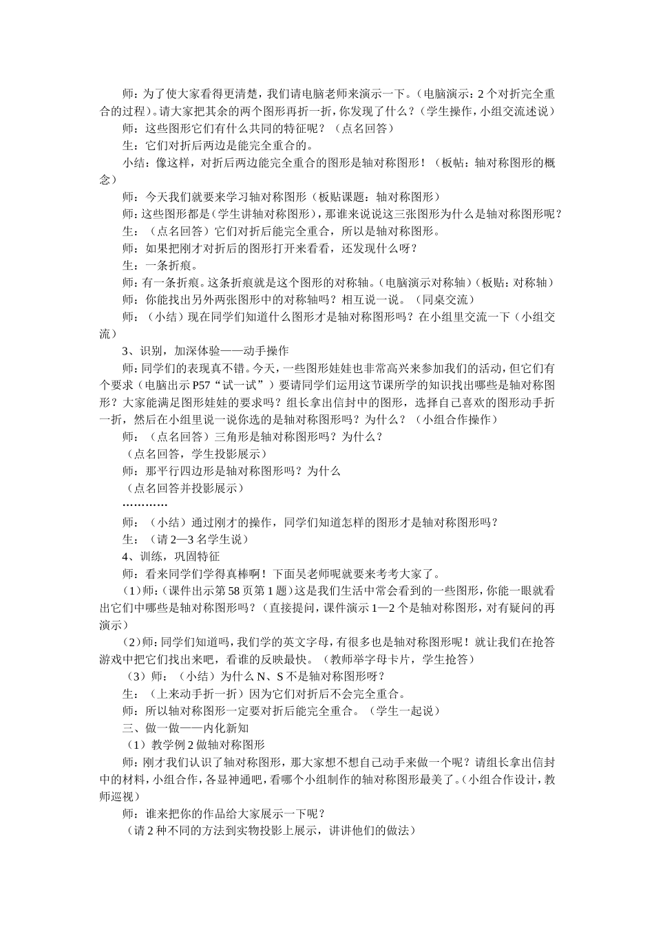 轴对称图形的教学设计及点评_第2页