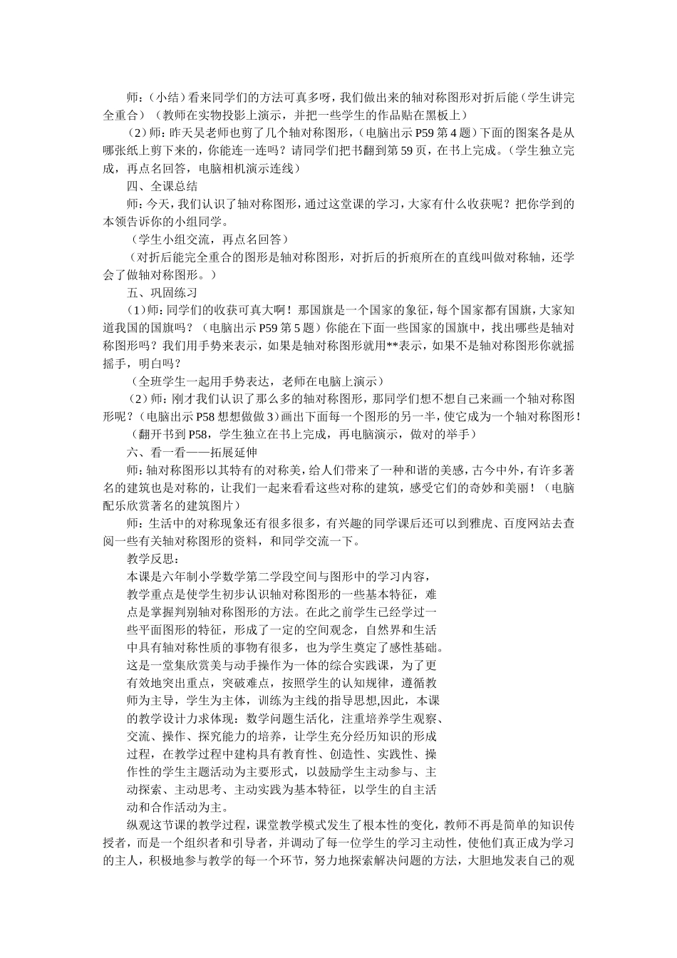 轴对称图形的教学设计及点评_第3页