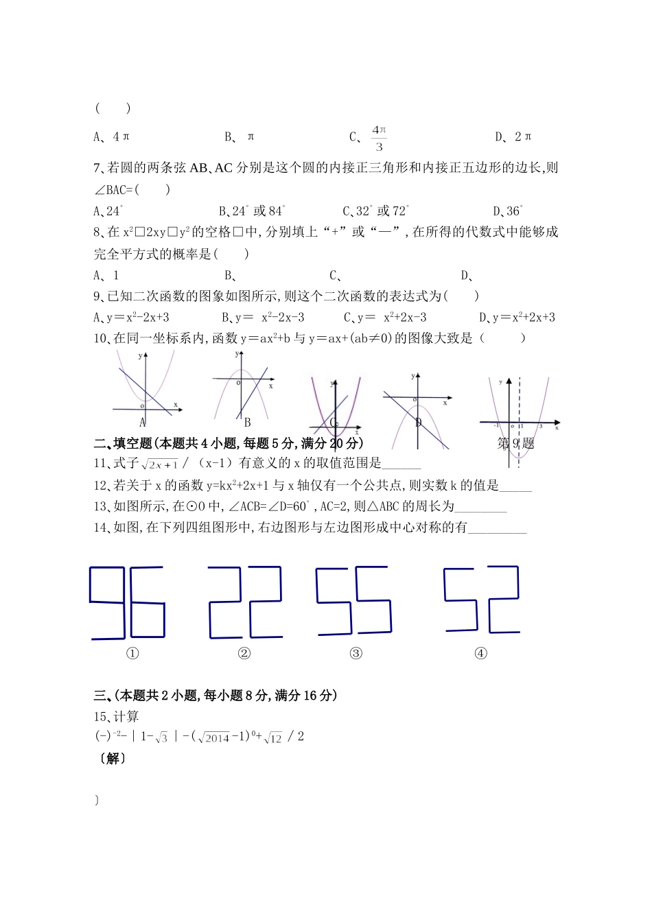 安徽省无为实验中学九年级下学期第一次月考测试卷_第2页