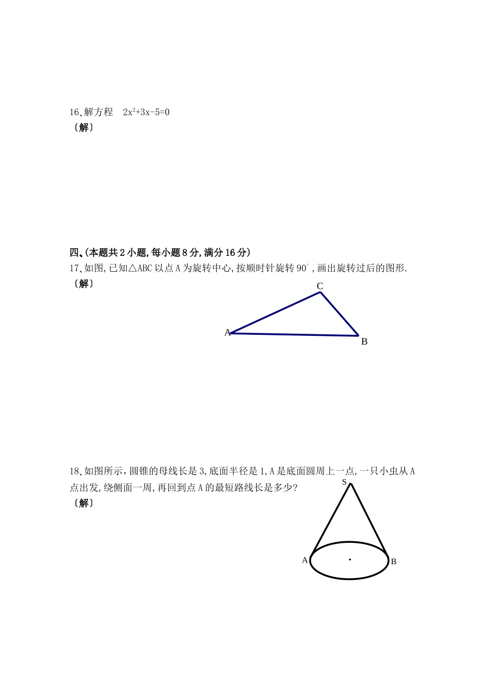 安徽省无为实验中学九年级下学期第一次月考测试卷_第3页