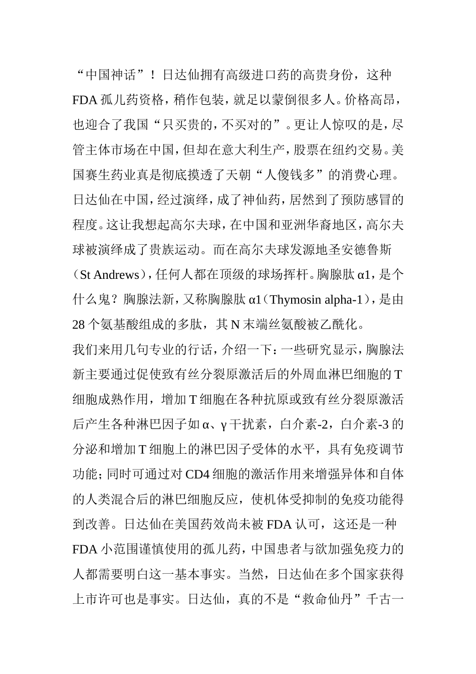 日达仙-真的是神仙药吗？_第2页