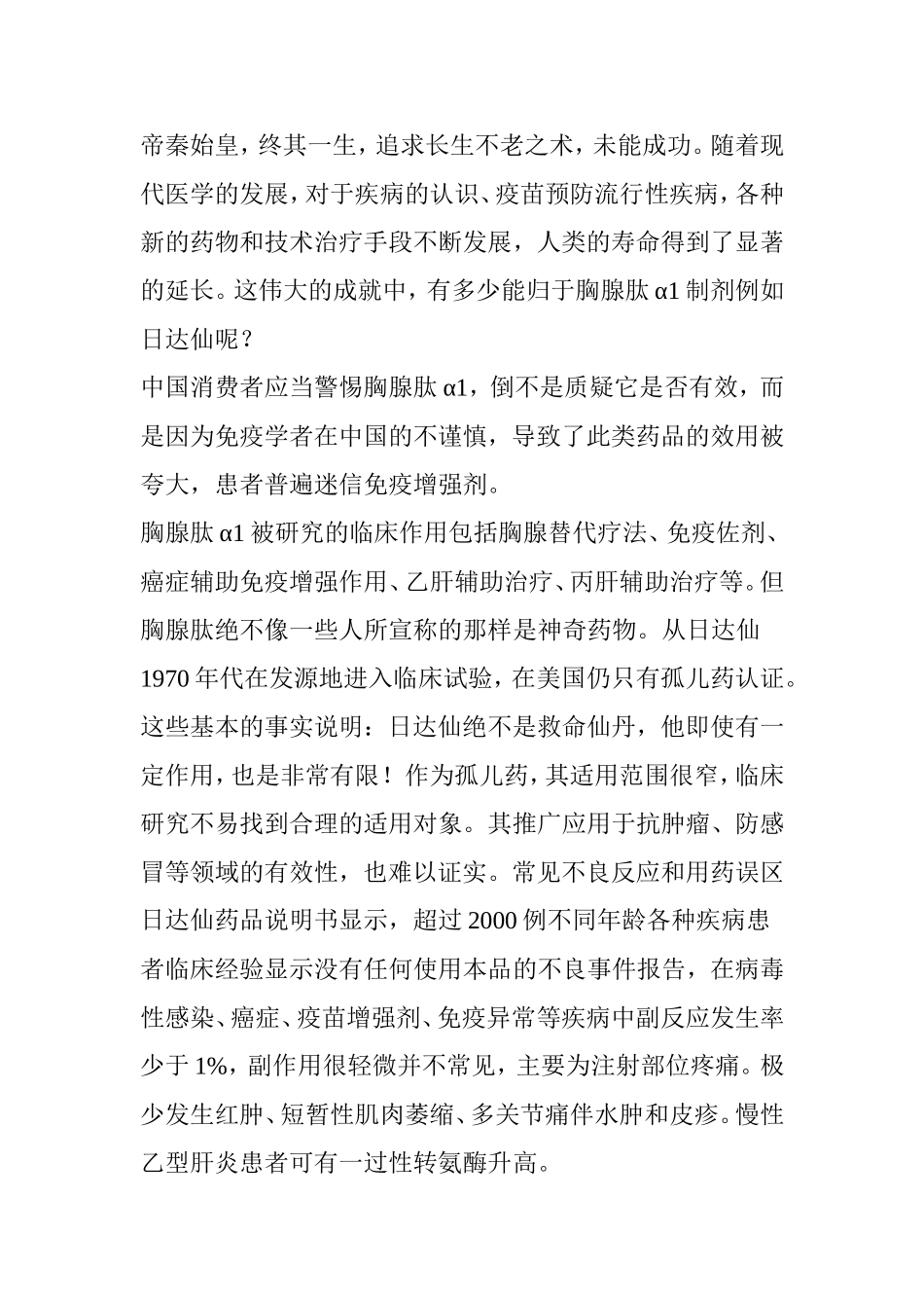 日达仙-真的是神仙药吗？_第3页
