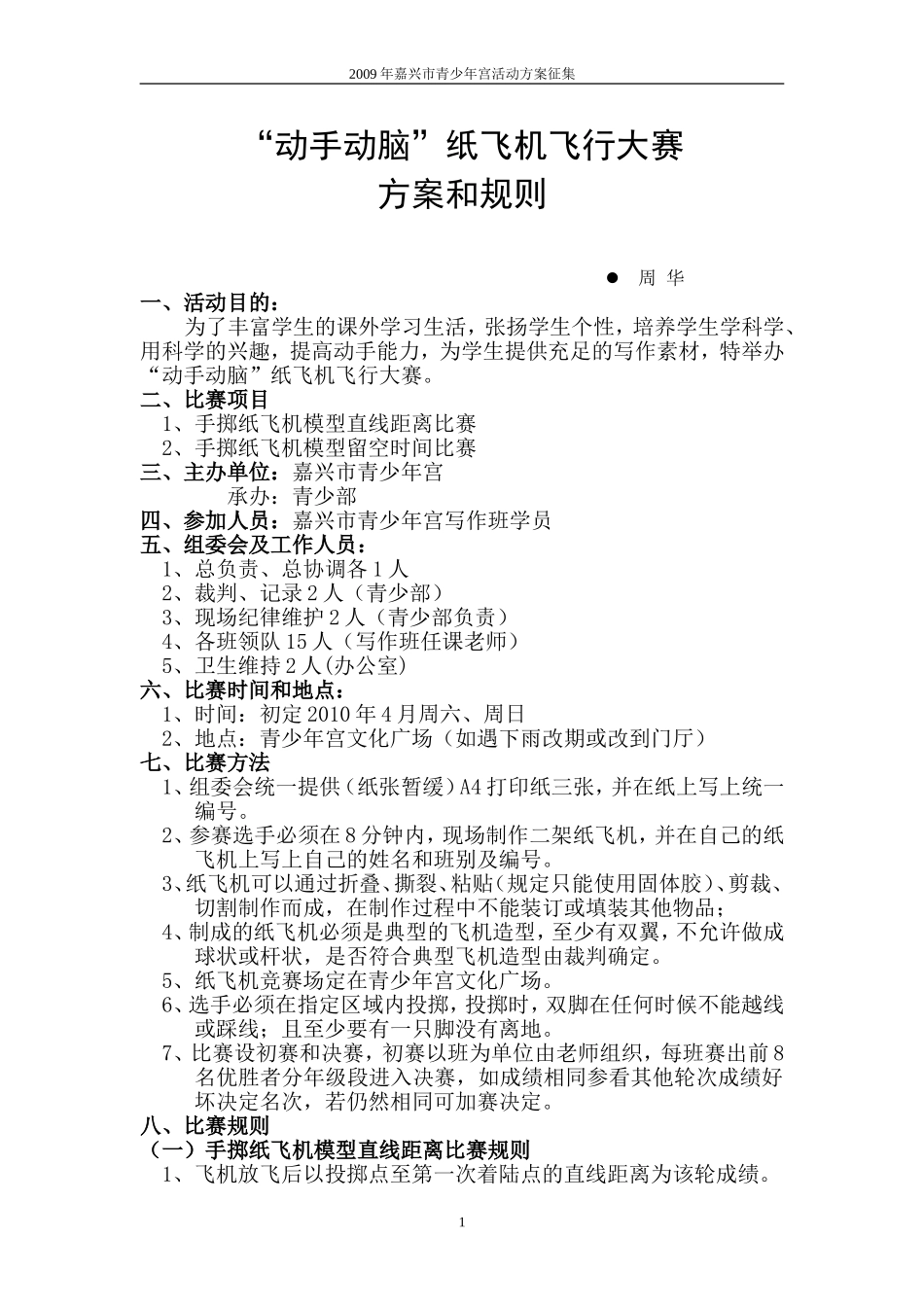 动手动脑纸飞机飞行大赛_第1页