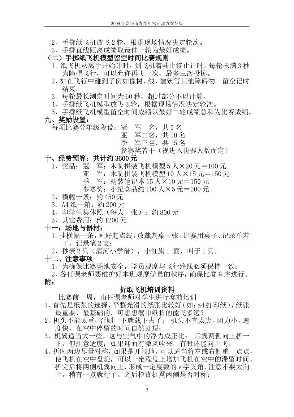 动手动脑纸飞机飞行大赛_第2页