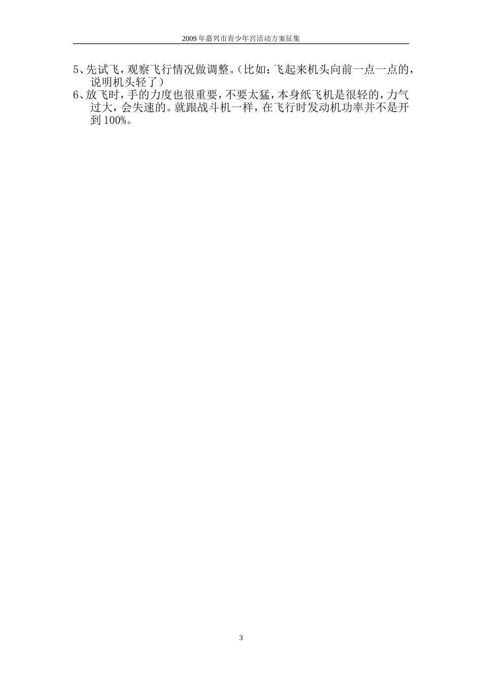 动手动脑纸飞机飞行大赛_第3页