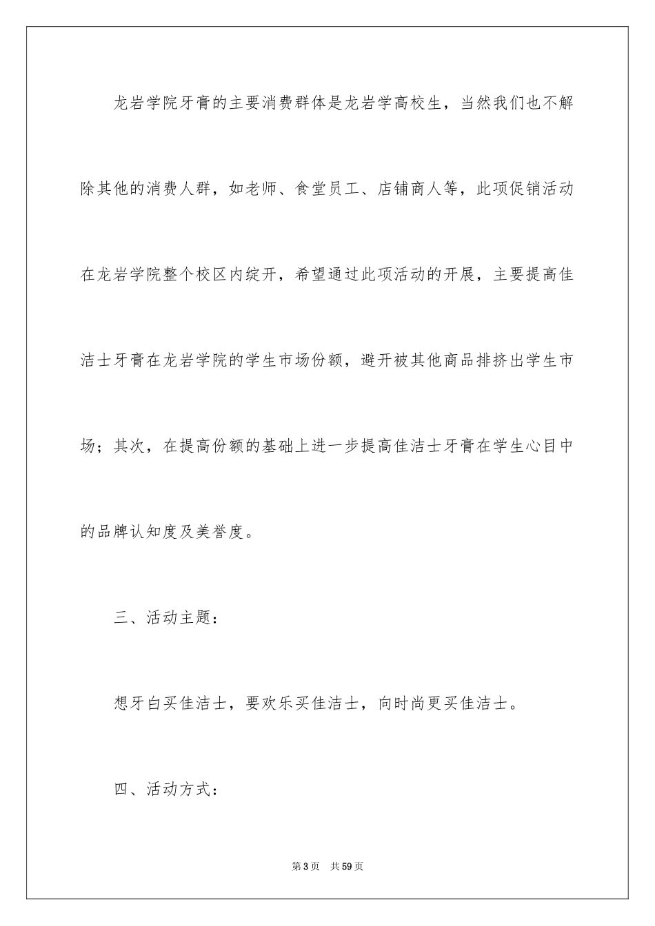 2024促销方案_76_第3页