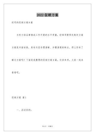 2024促销方案_76