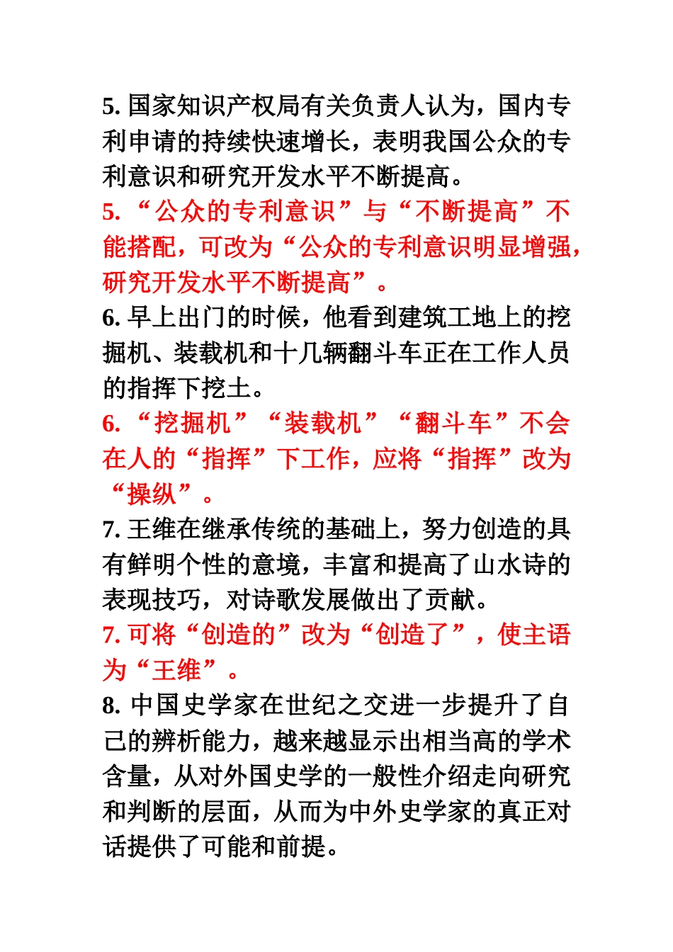 搭配不当的病句专项训练_第2页