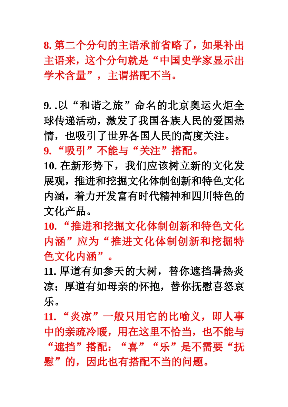 搭配不当的病句专项训练_第3页
