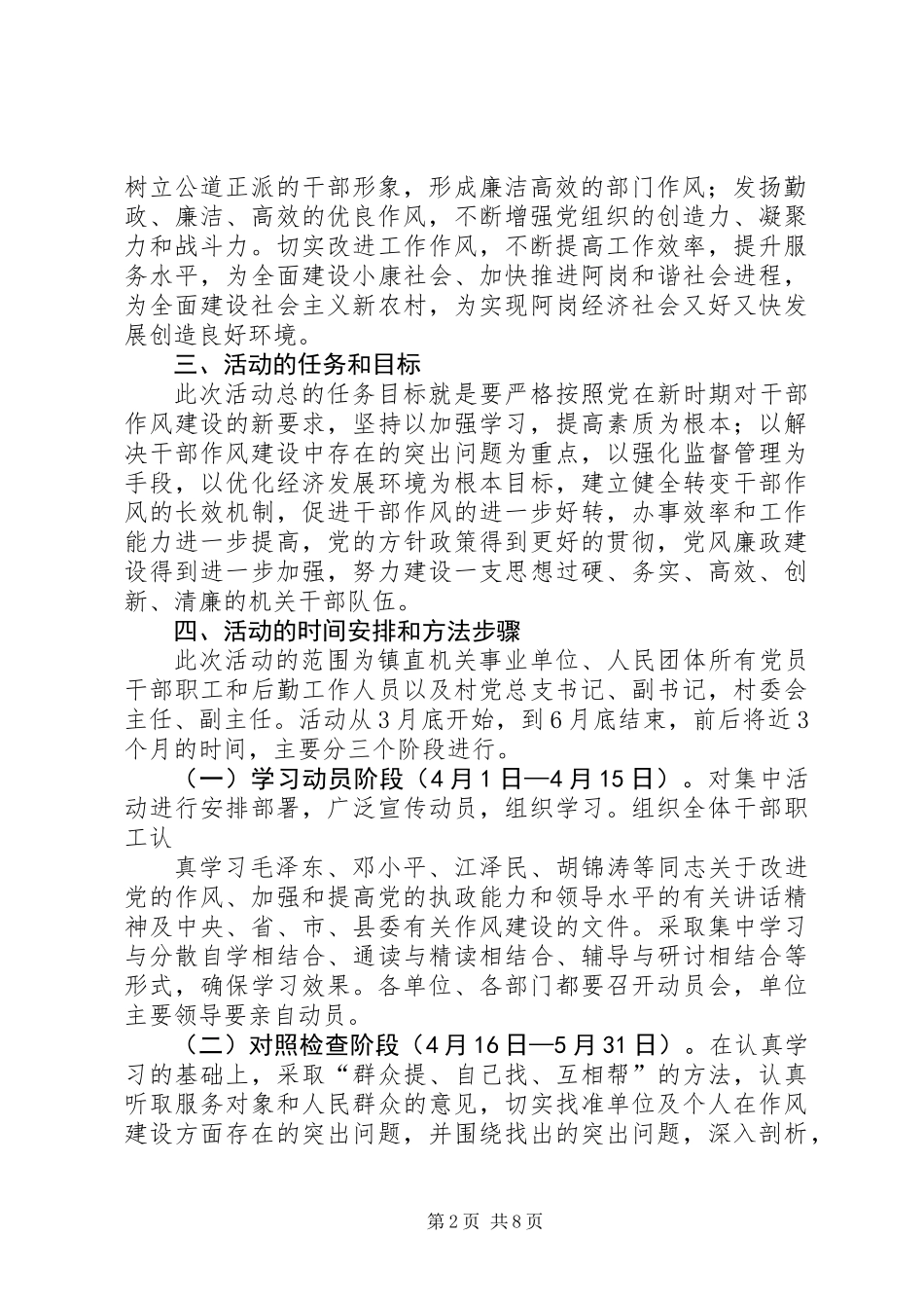党员干部作风建设教育活动动员报告_第2页
