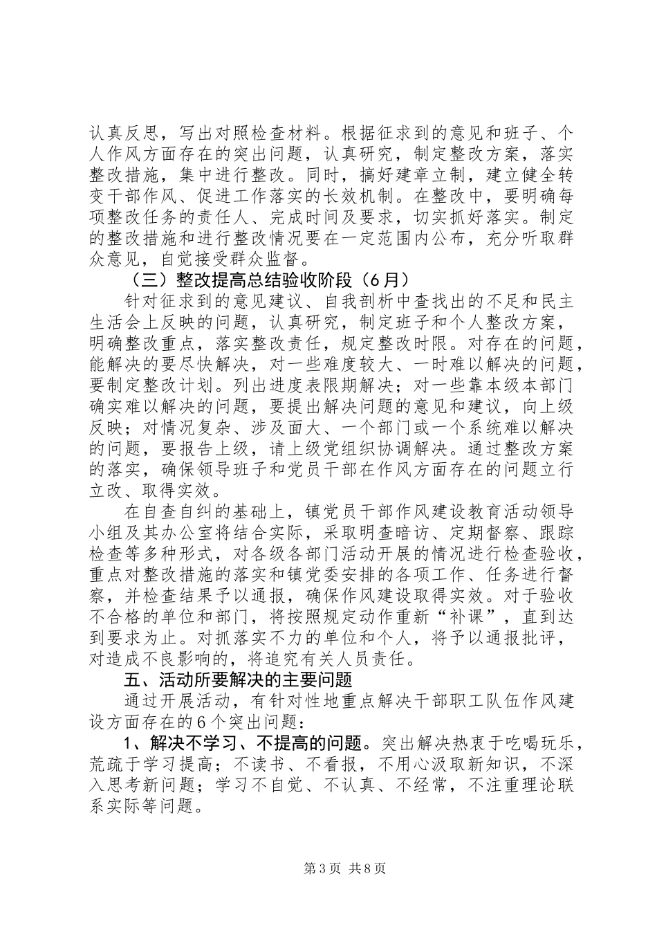 党员干部作风建设教育活动动员报告_第3页