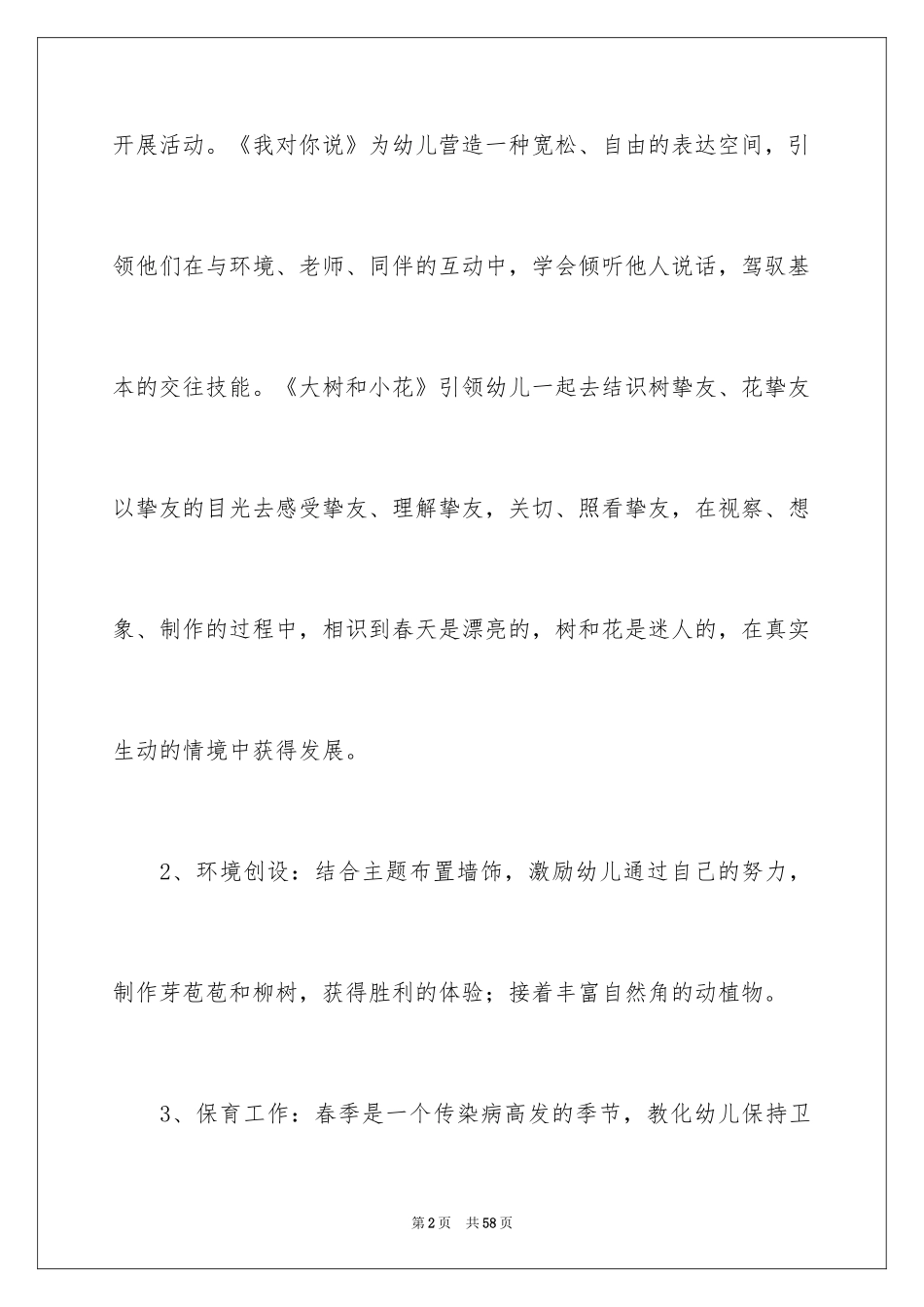 2024下学期学期工作计划_29_第2页