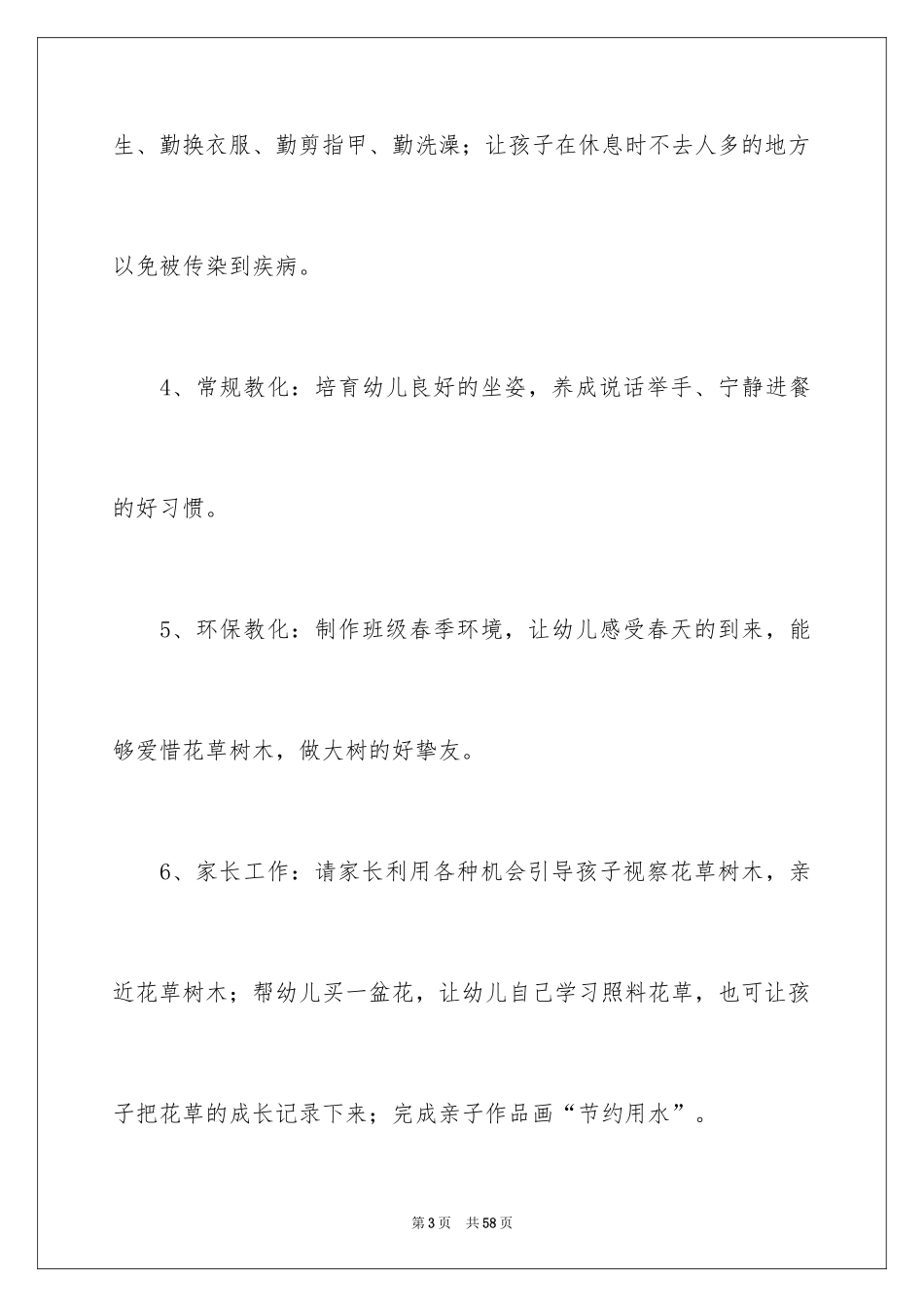 2024下学期学期工作计划_29_第3页