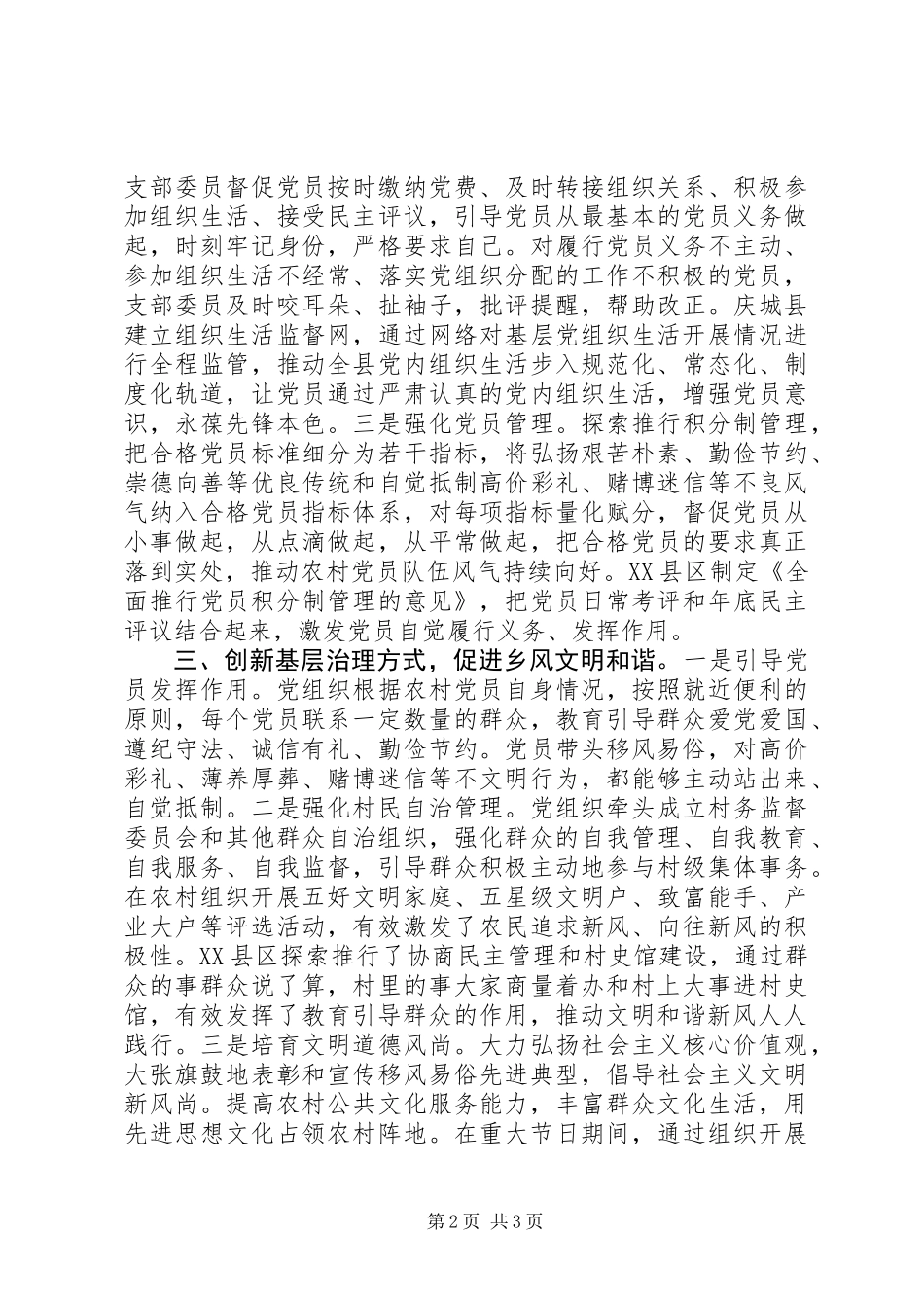 党建引领发展党风带动民风交流发言材料_第2页
