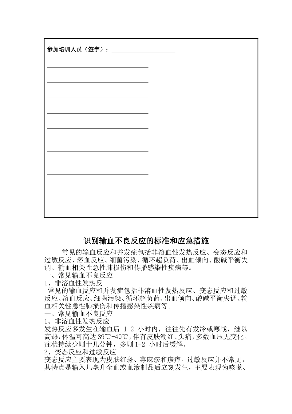 识别输血不良反应的标准和应急措施_第2页