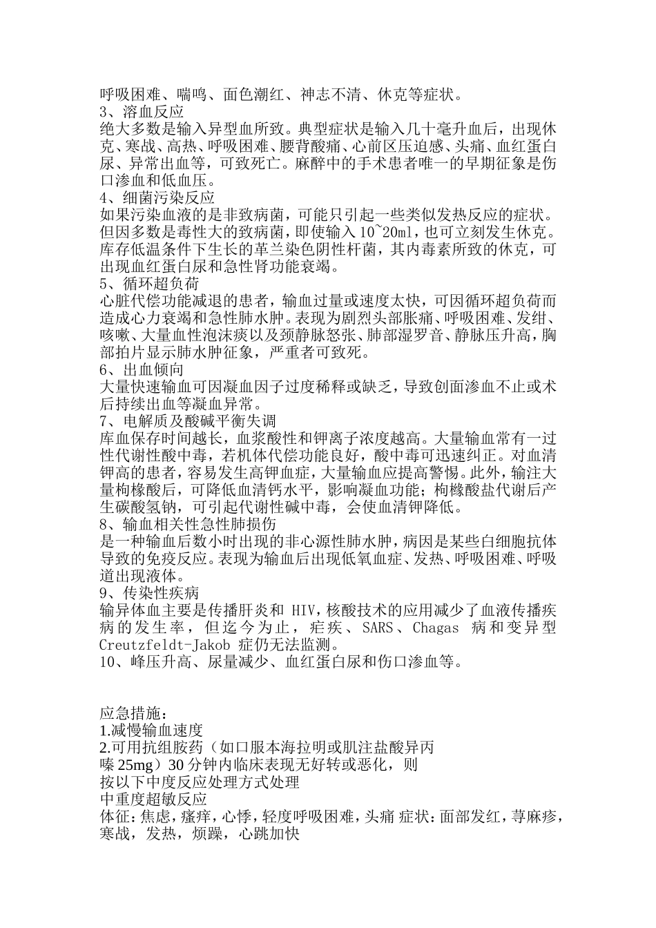 识别输血不良反应的标准和应急措施_第3页