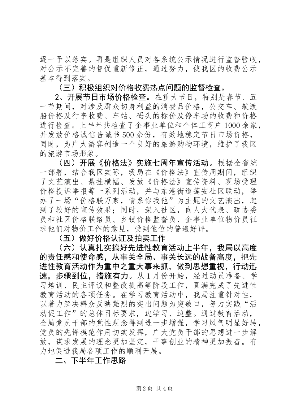 XX县区物价局XX年上半年工作总结_第2页