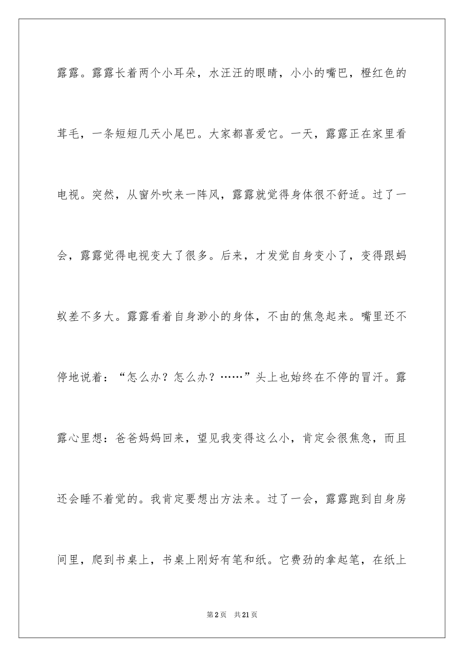 2024四年级学生作文_2_第2页