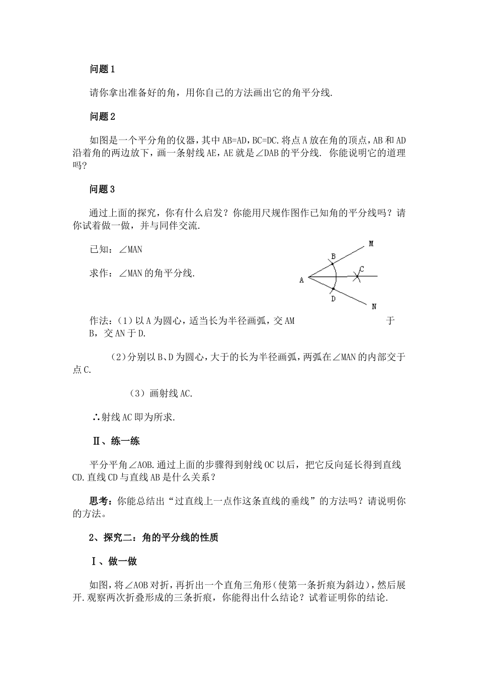 角平分线性质教学设计_第2页
