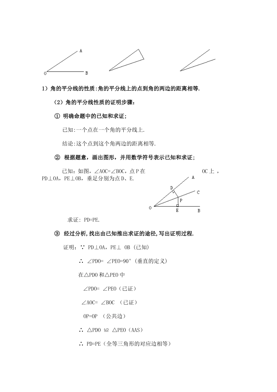 角平分线性质教学设计_第3页