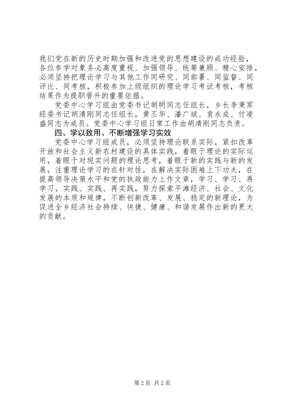 党委中心组理论学习的意见_第2页