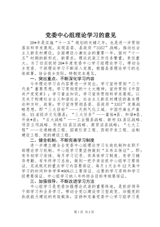 党委中心组理论学习的意见