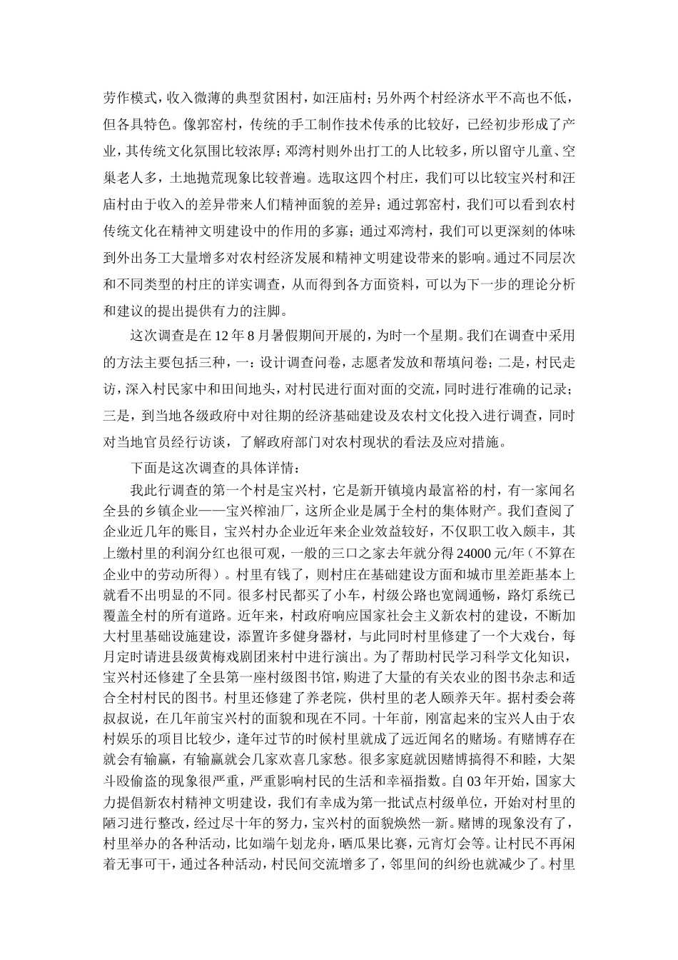 关于新农村精神文明建设现状及发展前景的调查_第2页