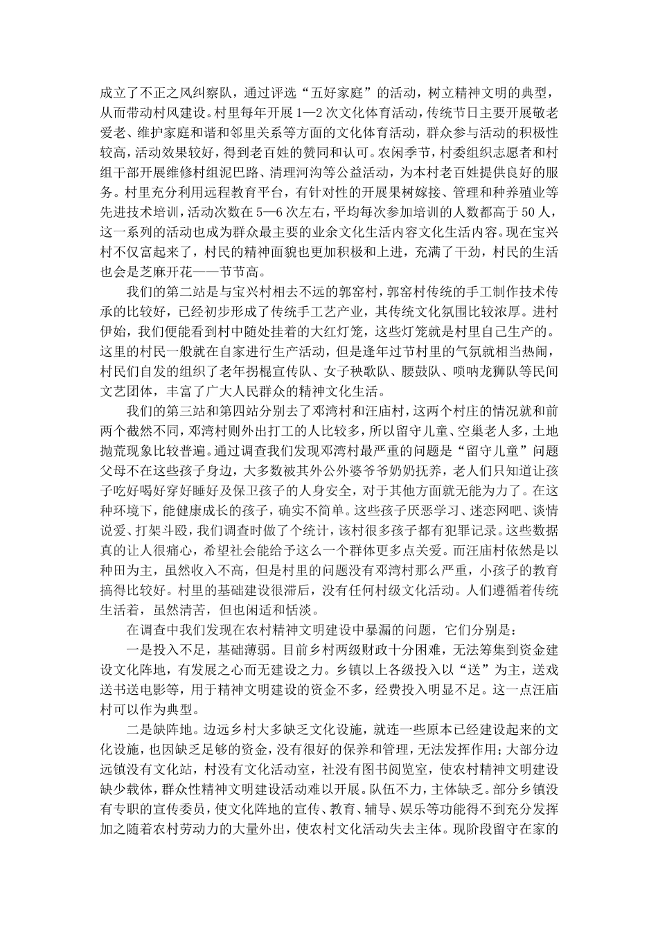 关于新农村精神文明建设现状及发展前景的调查_第3页