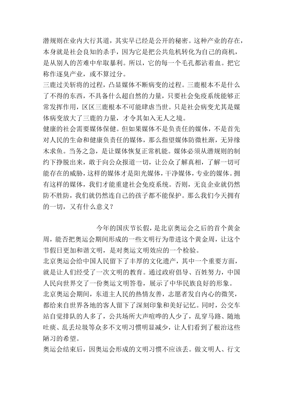 三鹿事件：无良公关凸显媒体病变_第2页