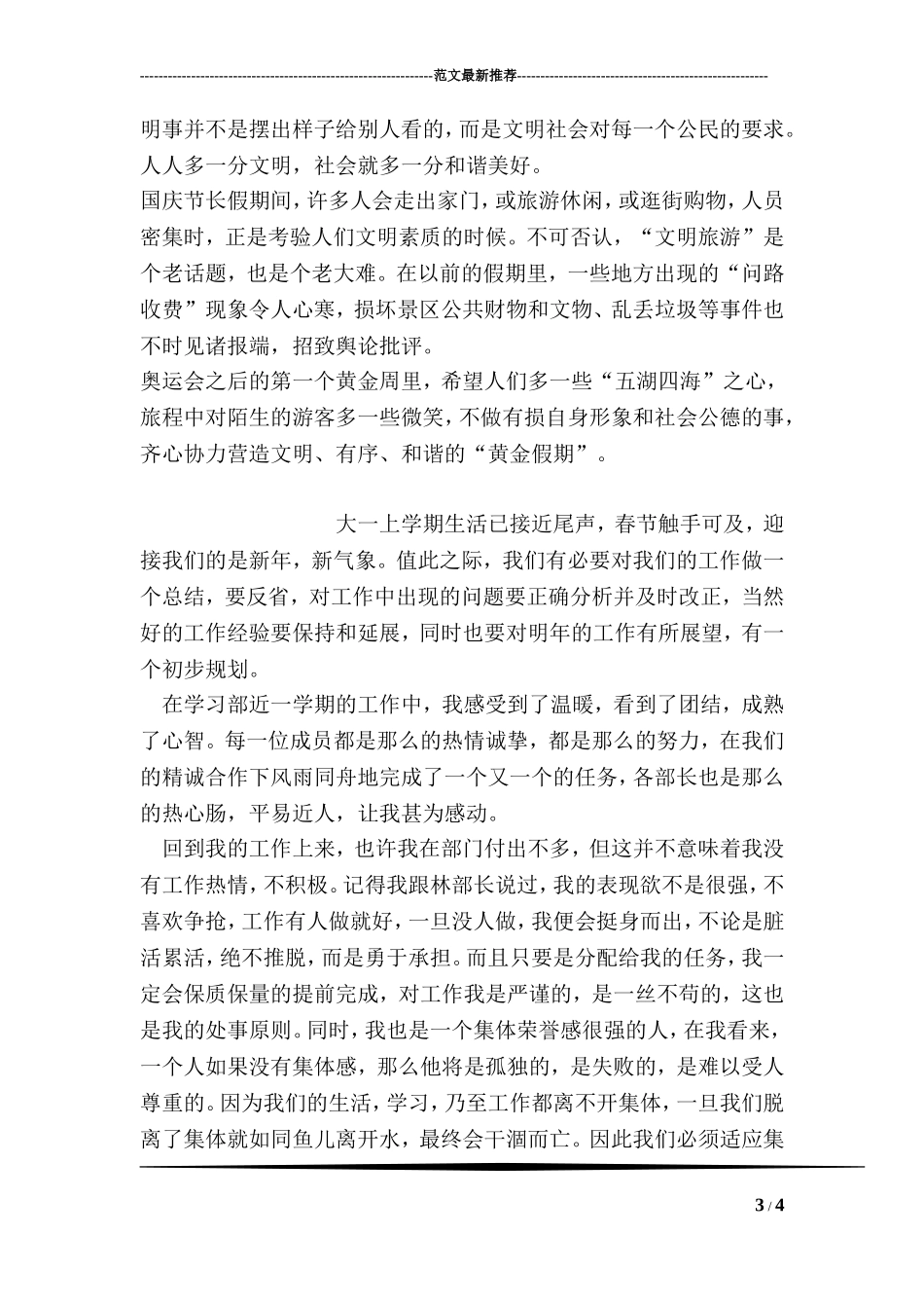 三鹿事件：无良公关凸显媒体病变_第3页