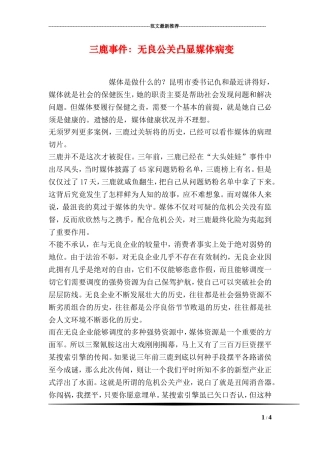 三鹿事件：无良公关凸显媒体病变