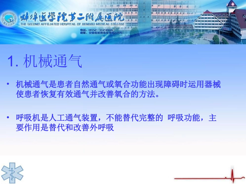 呼吸机基本原理及常用模式(蚌医二附院单文明)_第3页
