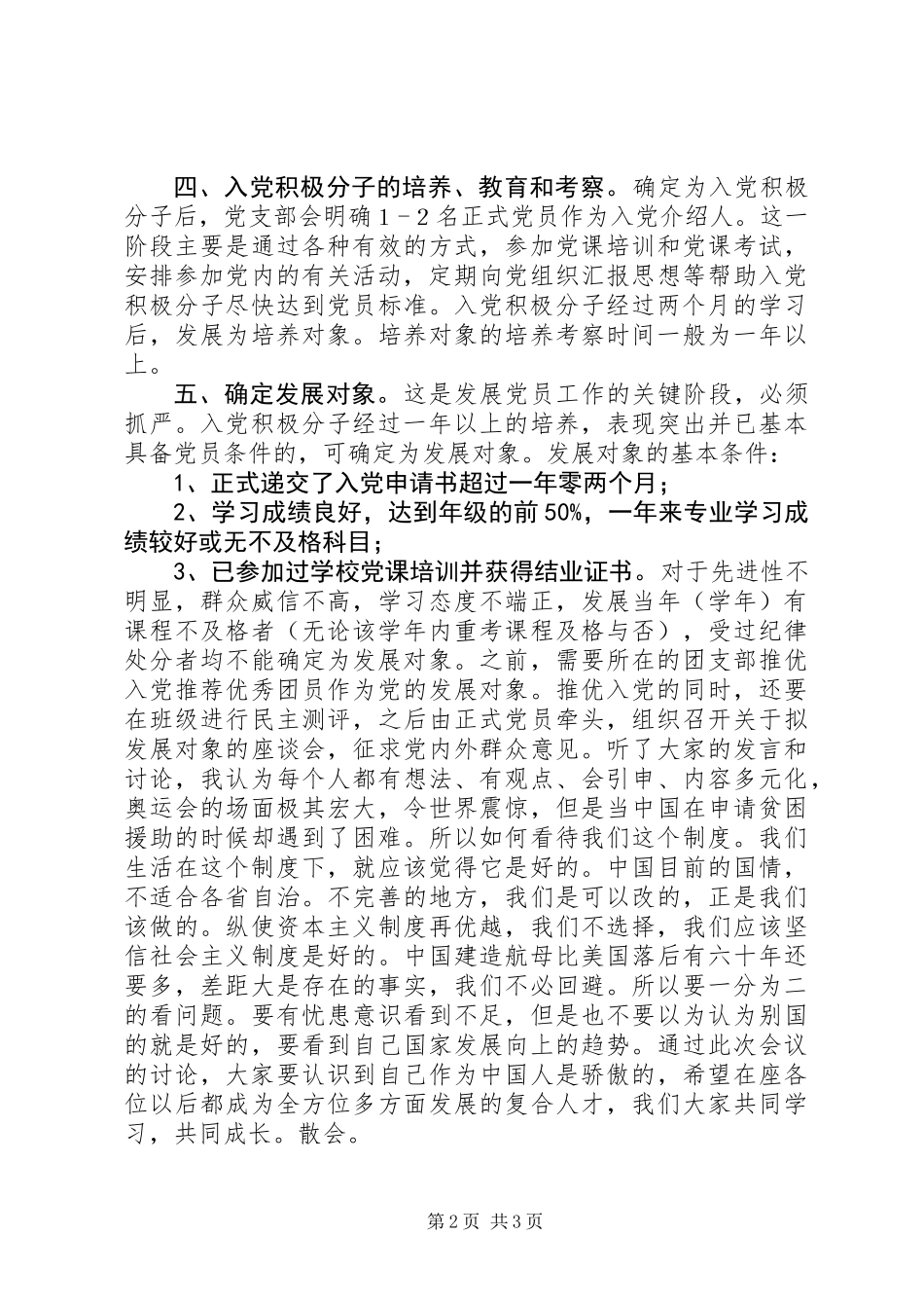 党小组会议记录范文参考_第2页