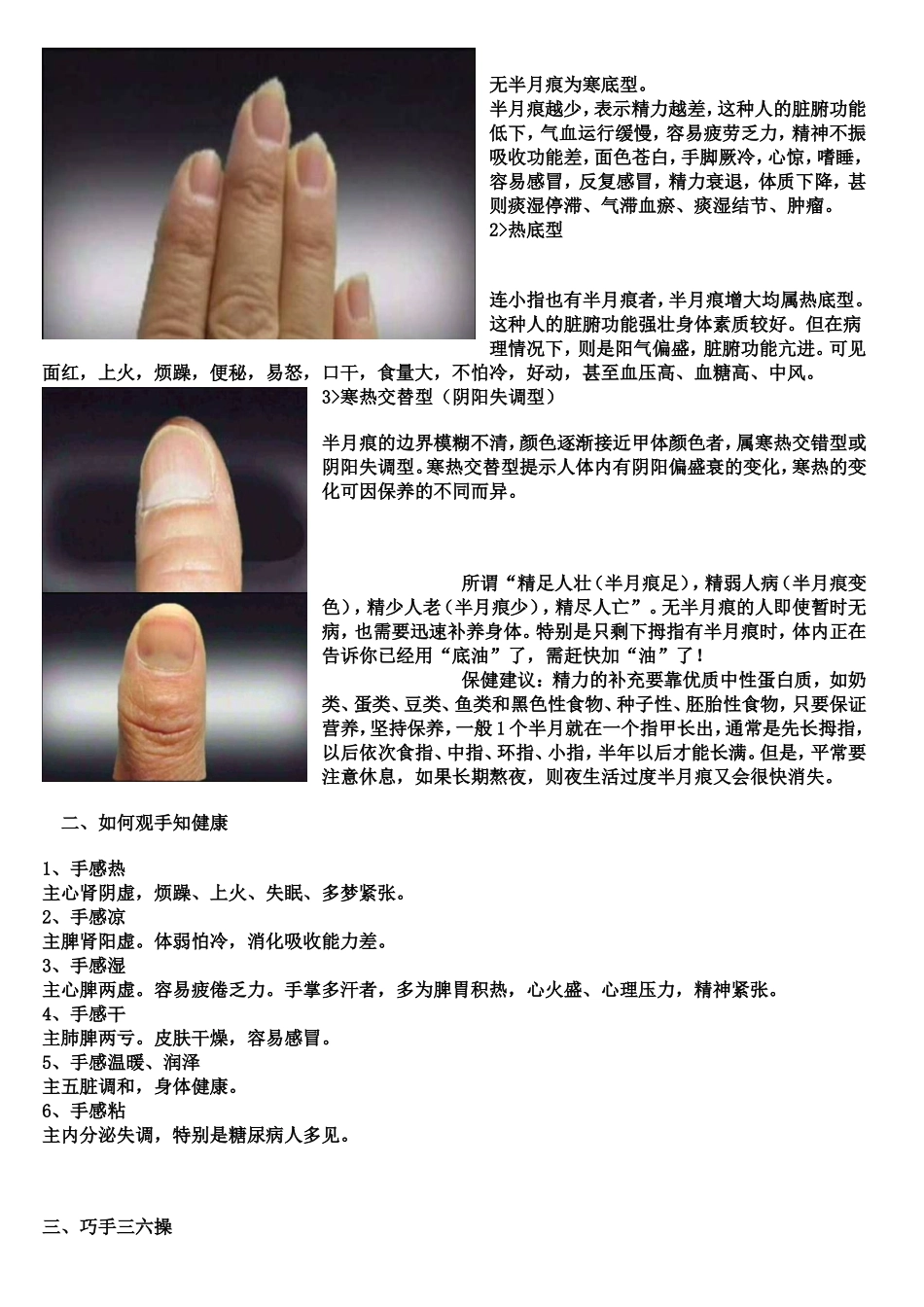 通过指甲检视健康_第2页